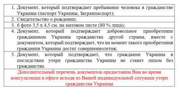 Решение суда об утрате гражданства украины