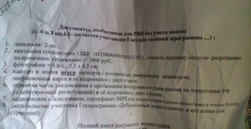 Какие документы нужно переводить на русский язык для рвп