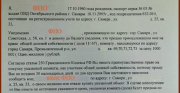 Предложение преимущественного права покупки образец