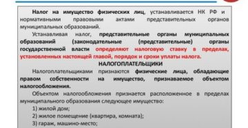 Налог на недвижимость в 2019 году для физических лиц россия