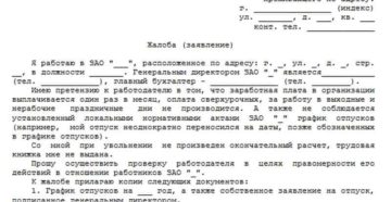 Службы кому пожаловаться на работодателя в беларуси