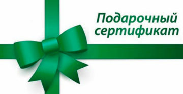 Вернуть подарочный сертификат в магазин Вернуть подарочный сертификат в магазин
