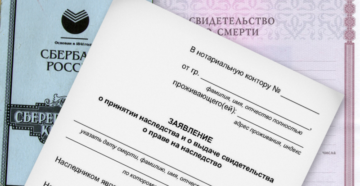 После смерти остались деньги на сберкнижке После смерти остались деньги на сберкнижке