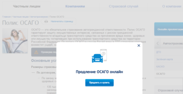 Как продлить период электронный полис осаго Как продлить период электронный полис осаго