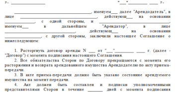 Как отозвать свое уведомление о расторжении договора