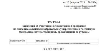 Подачи заявления на гражданство рф программа соотечественники Подачи заявления на гражданство рф программа соотечественники