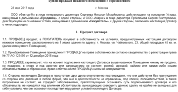 Можно ли оспорить сделку купли продажи нежилого помещения через 8 лет Можно ли оспорить сделку купли продажи нежилого помещения через 8 лет
