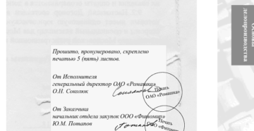 Прошивка договора образец Прошивка договора образец