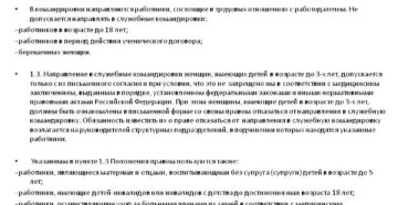 Сколько раз в году могут отправить в командировку