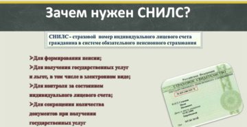 Зачем нужен снилс в поликлинике пенсионеру 2019 Зачем нужен снилс в поликлинике пенсионеру 2019