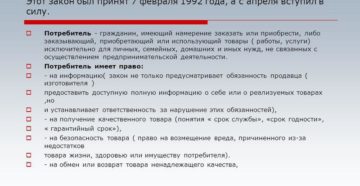 Закон о зашите прав потребителей замена мебельных гарнитуров