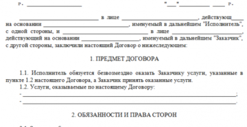 Пример договор оказания транспортных услуг с нерезидентом Пример договор оказания транспортных услуг с нерезидентом