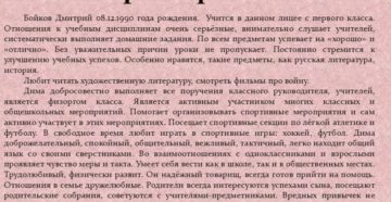 Бытовая характеристика от родителей на сына для военкомата Бытовая характеристика от родителей на сына для военкомата
