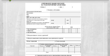 Сопроводительные документы для физических лиц при перевозке алкоголя нормы перевозки