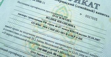 Губернаторский сертификат при рождении первого ребенка 2019 Губернаторский сертификат при рождении первого ребенка 2019