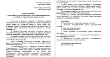 Иск к банку о возврате ошибочно перечисленных денежных средств