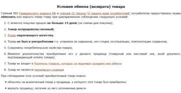 Условия возврата товара в интернет магазине Условия возврата товара в интернет магазине