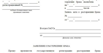 Подать заявление на развод витебск Подать заявление на развод витебск