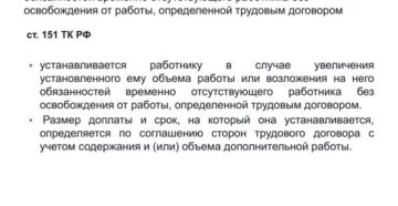 Как произвести расчет доплаты за временно отсутствующего работника