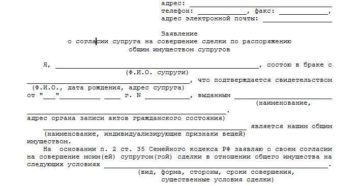 Продажа автомобиля согласие супруга