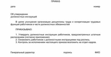 Считать утратившим силу должностной инструкции в предыдущей редакции Считать утратившим силу должностной инструкции в предыдущей редакции