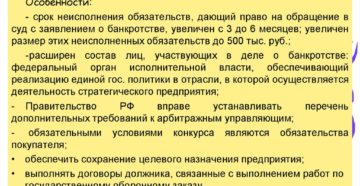 Банкротство стратегических предприятий и организаций примеры