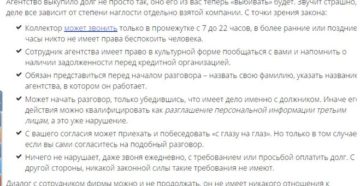 Как разговаривать с коллекторами по долгу в мфо