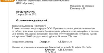Служебная на оплату за совмещение обязанностей Служебная на оплату за совмещение обязанностей