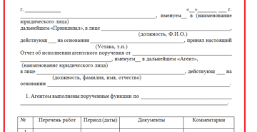 Оформление на работу по агентскому договору Оформление на работу по агентскому договору