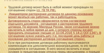 Практика расторжения трудовых договоров по соглашению сторон