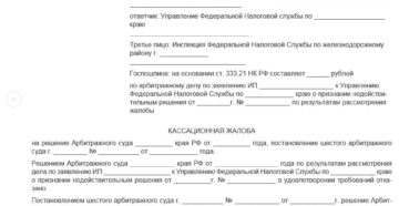 Жалоба на возвращение кассационной жалобы в арбитражный суд