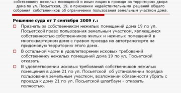 Решение суда определить порядок пользования земельным участком