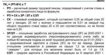 Как рассчитать пенсию по педстажу