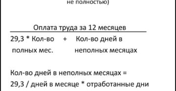 Расчет коэффициента отпускных при неполном отработанном месяце январь