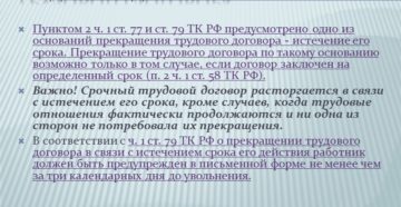 По истечению срока действия трудового договора