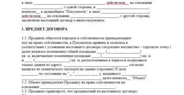Договор купли продажи торгового павильона образец Договор купли продажи торгового павильона образец