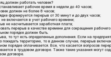 Можно ли на предприятии установить 24 часовую рабочую неделю для всех сотрудников Можно ли на предприятии установить 24 часовую рабочую неделю для всех сотрудников