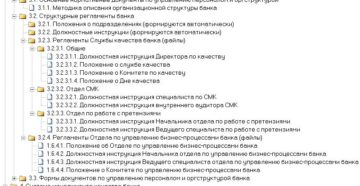 Должностная инструкция специалиста системы менеджмента качества Должностная инструкция специалиста системы менеджмента качества