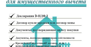 Документы для налоговой чтобы вернуть 13 процентов Документы для налоговой чтобы вернуть 13 процентов