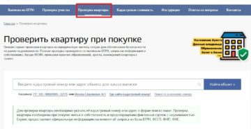 Проверка ареста недвижимости онлайн Проверка ареста недвижимости онлайн