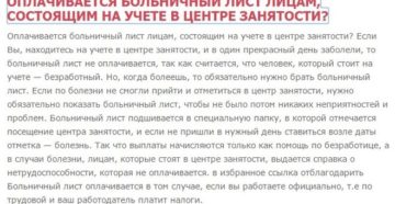 Оплата листков нетрудоспособности лицам состоящим на учете в центре занятости