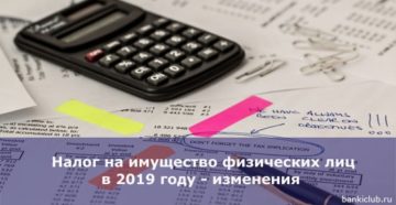 Налог на имущество физических лиц в 2019 году воронежской области Налог на имущество физических лиц в 2019 году воронежской области