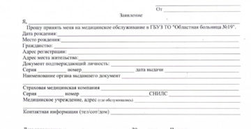 Как пишется заявление учащихся для посещения поликлинике или поликлиники