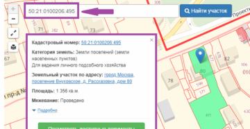 Как узнать собственника если нет кадастрового номера