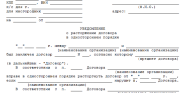 При расторжении договора в одностороннем порядке достаточно уведомления При расторжении договора в одностороннем порядке достаточно уведомления