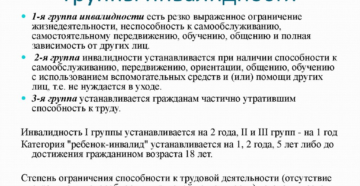 Работа при 3 гр инвалидности