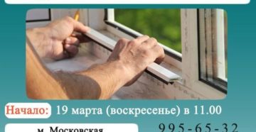 Нормативные документы для монтажника окон пвх Нормативные документы для монтажника окон пвх