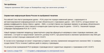 Пожаловаться на страховую компанию по осаго