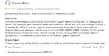 Как написать жалобу на связной