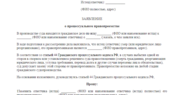Образец отзыва на заявление о смене правопреемника арбитраж образец